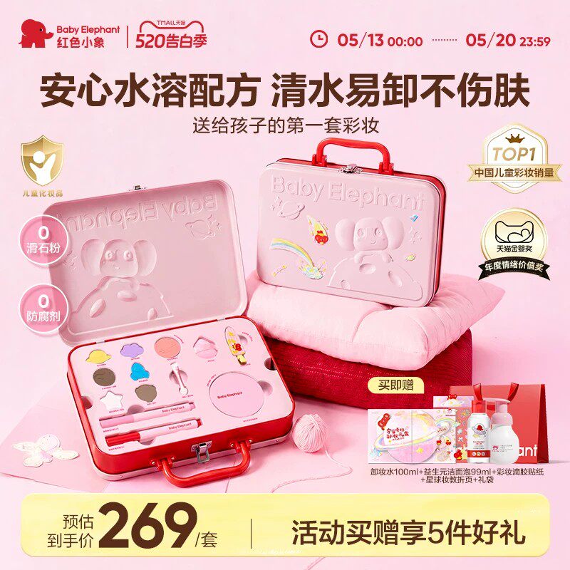 红色小象儿童化妆品女孩生日彩妆礼盒套装舞台专用口红眼影指甲油