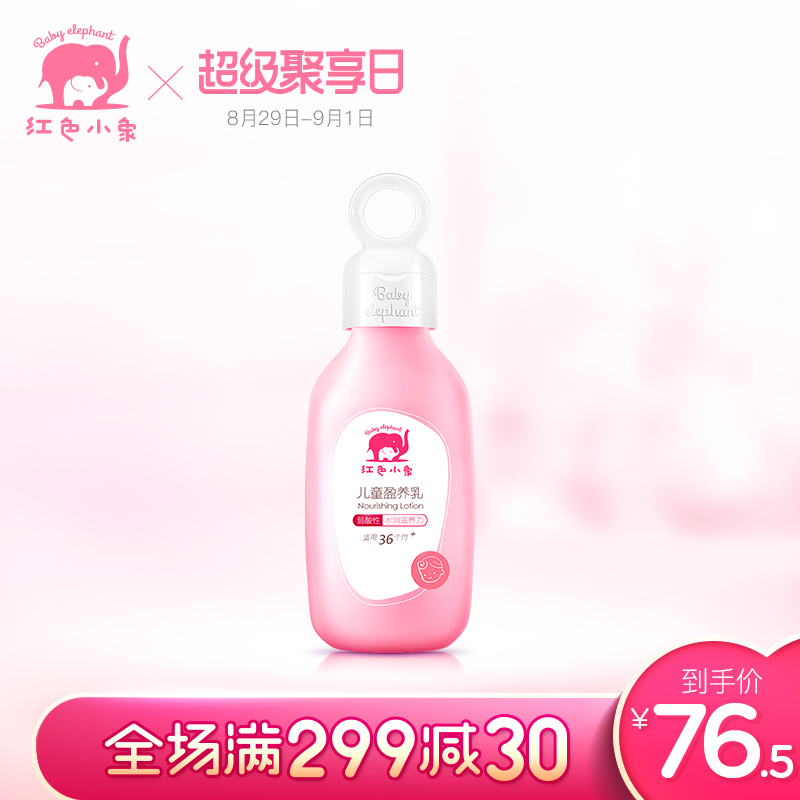 ºìɫСÏó¶ùÍ¯Ó¯ÑøÈé200ml ±¦±¦Ã沿±£Êª×ÌÈó²¹Ë®Èó·ôÈéÉíÌåÈéÒº