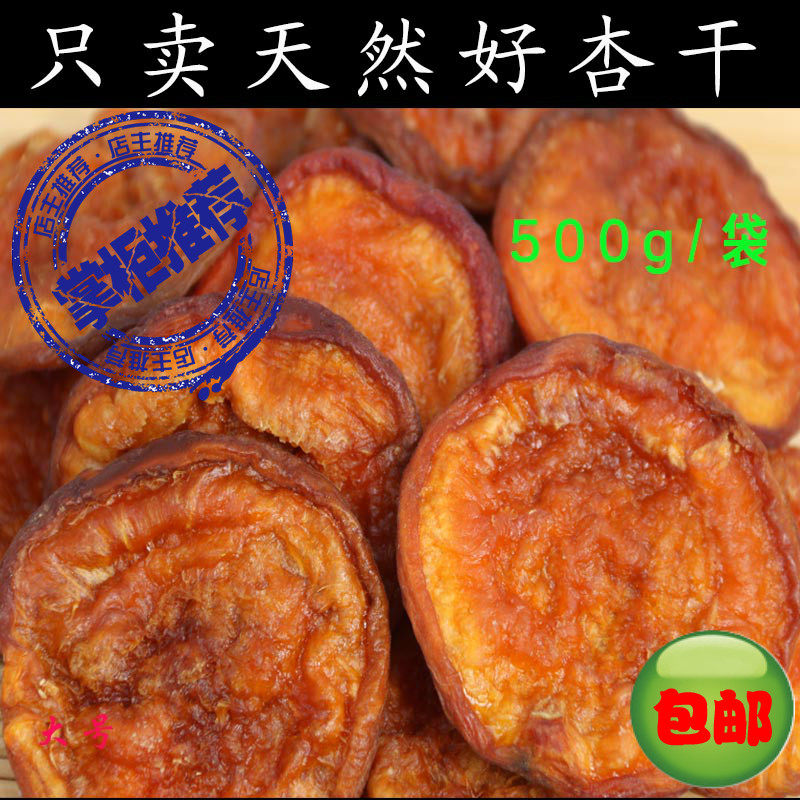 无添加糖酸杏干蔚县特产农家原味天然无糖精零食杏肉河北果干果图片