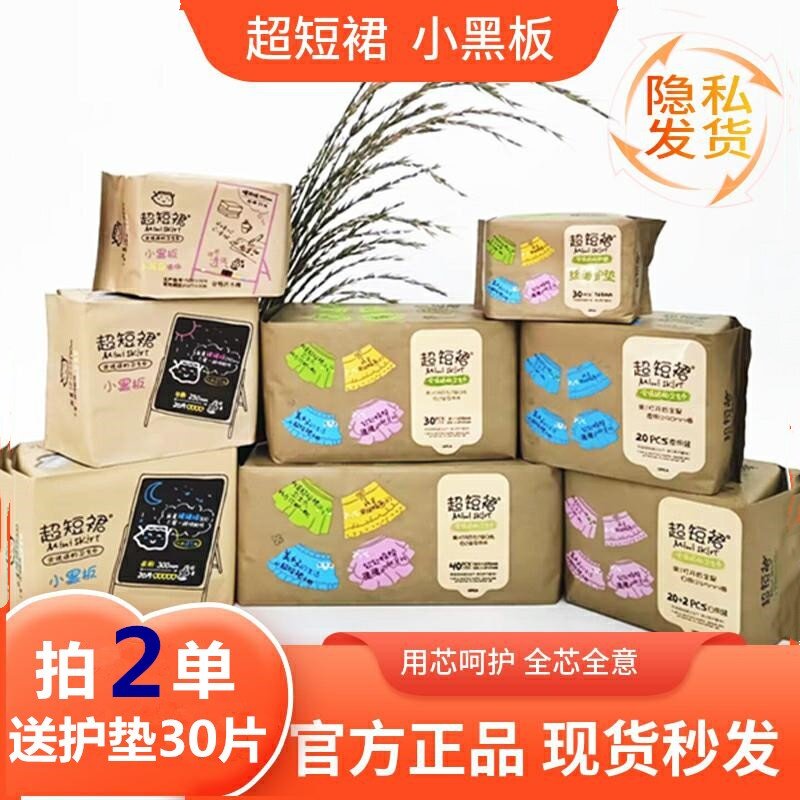 初琪棉面超薄透气亲肤好用卫生巾