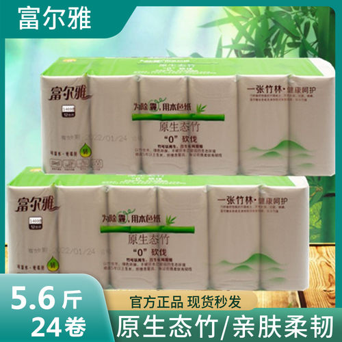 富尔雅竹浆本色可湿水卫生纸家用5层长卷婴儿纸巾厕纸手纸1400克2 - 封面