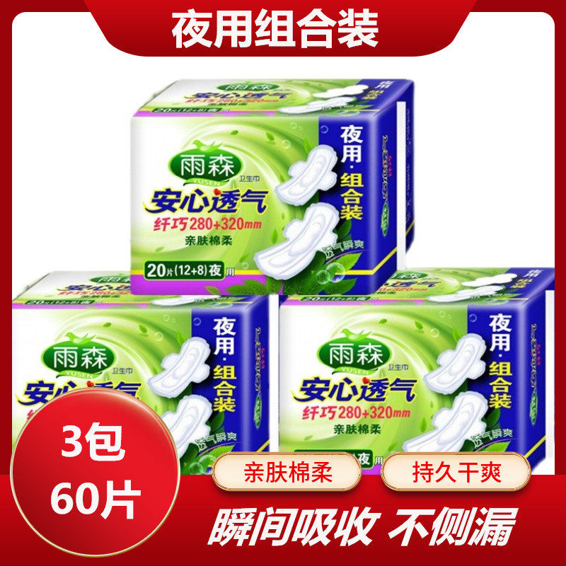 雨森棉面卫生巾姨妈巾月经巾加长超薄纯棉纤巧型日夜用组合装整箱