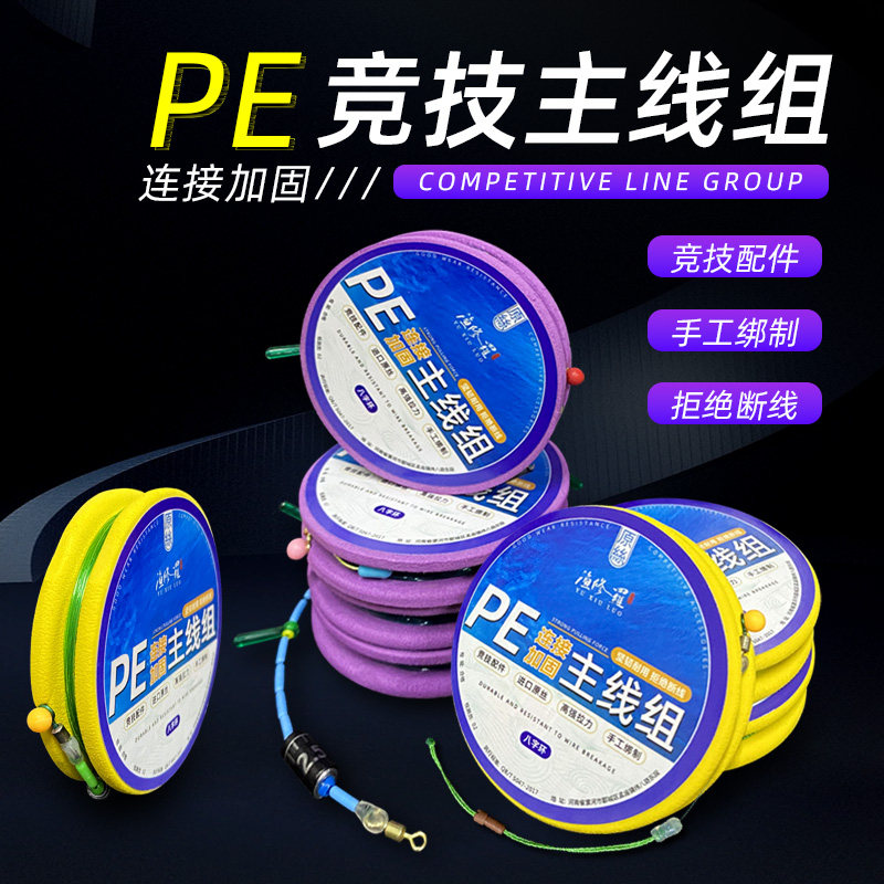【2卷】PE加固大物成品线组全套鱼线主线组正品超强拉力主线组,户外/登山/野营/旅行用品,线组,淘宝优惠券,粉丝福利购,淘宝优惠卷