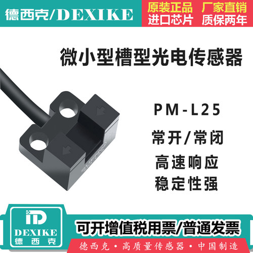 DEXIKE光电传感器红外对射德西克