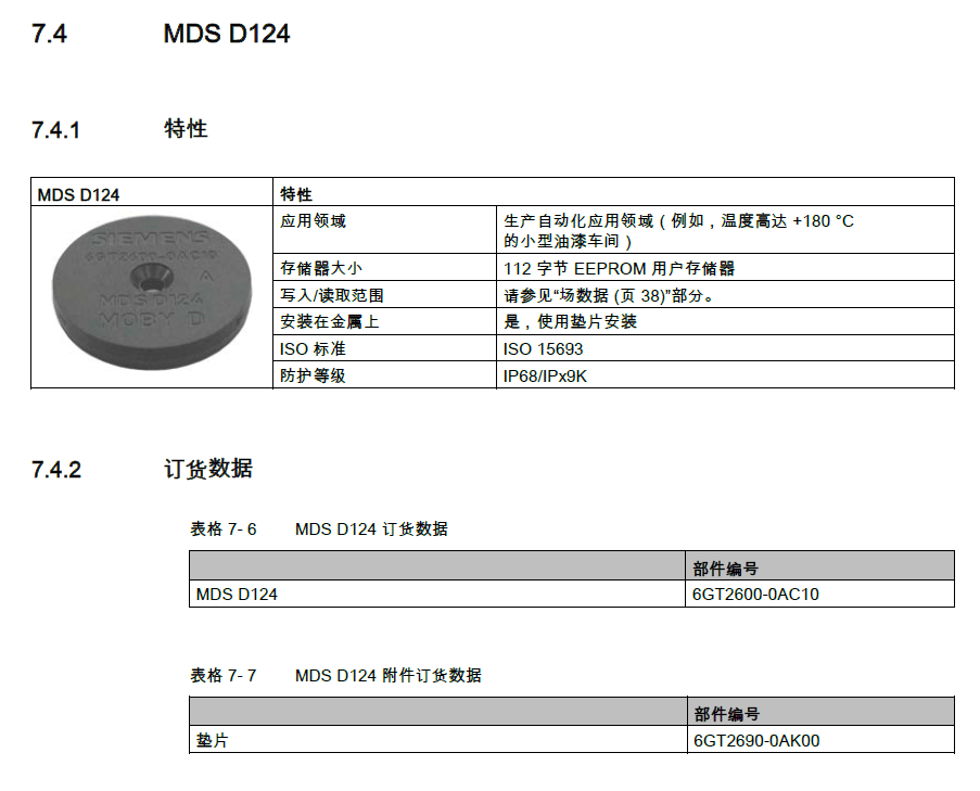 6GT2600-0AC10西门子RFID电子标签MDS D124全新原装