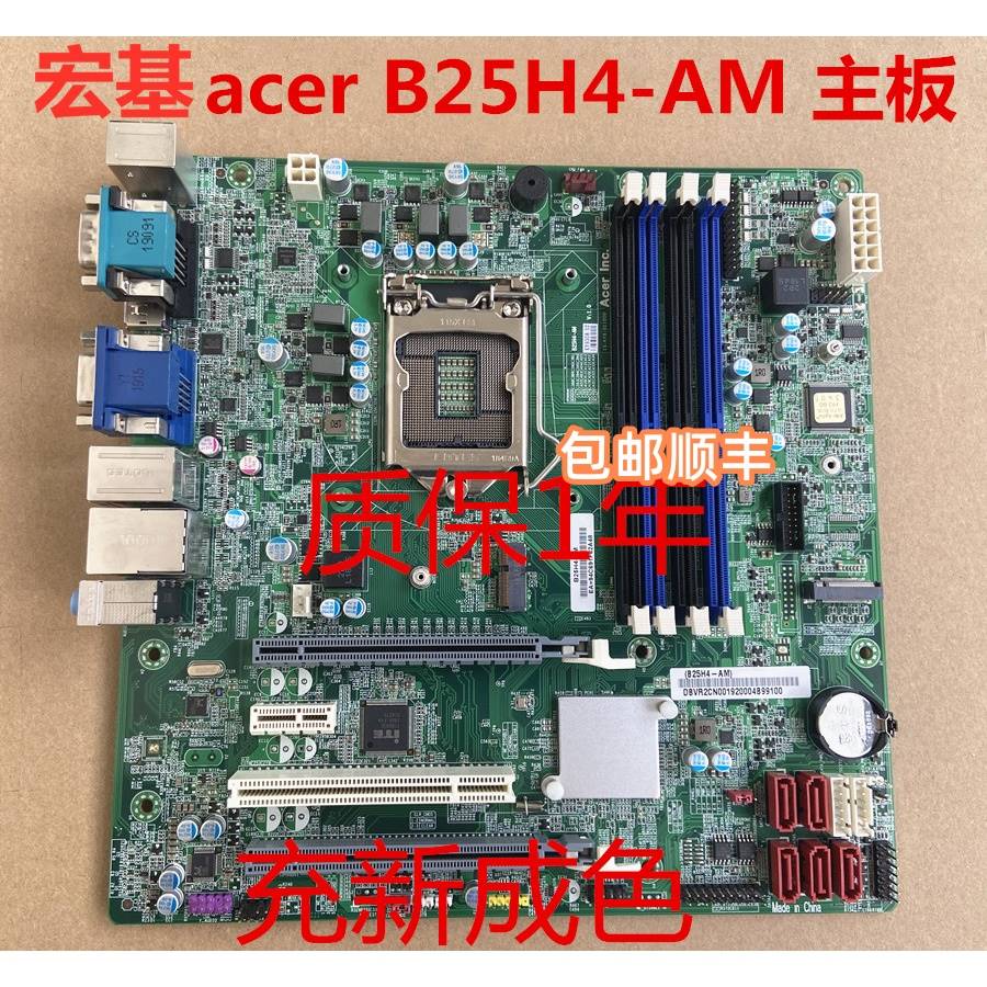 包邮顺丰B250七代主板宏基B25H4-AM品牌机支持M.2 NVME I7 7700K-封面