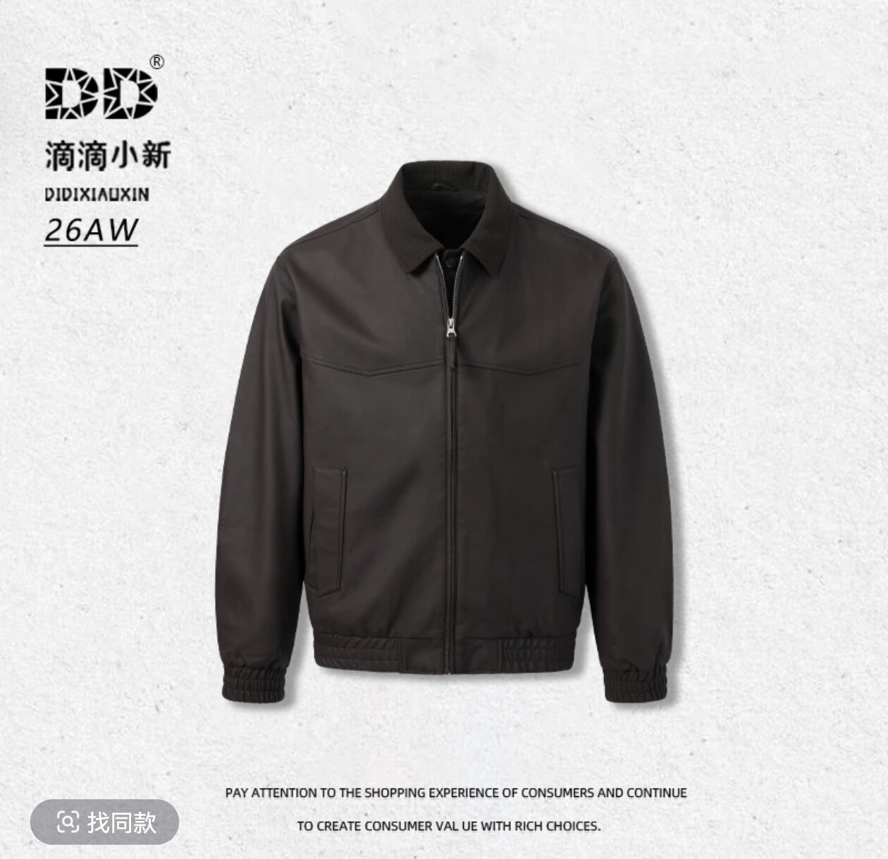 滴滴小新-Cleanfit复古简约细腻哑光假两件翻领皮衣夹克外套L609