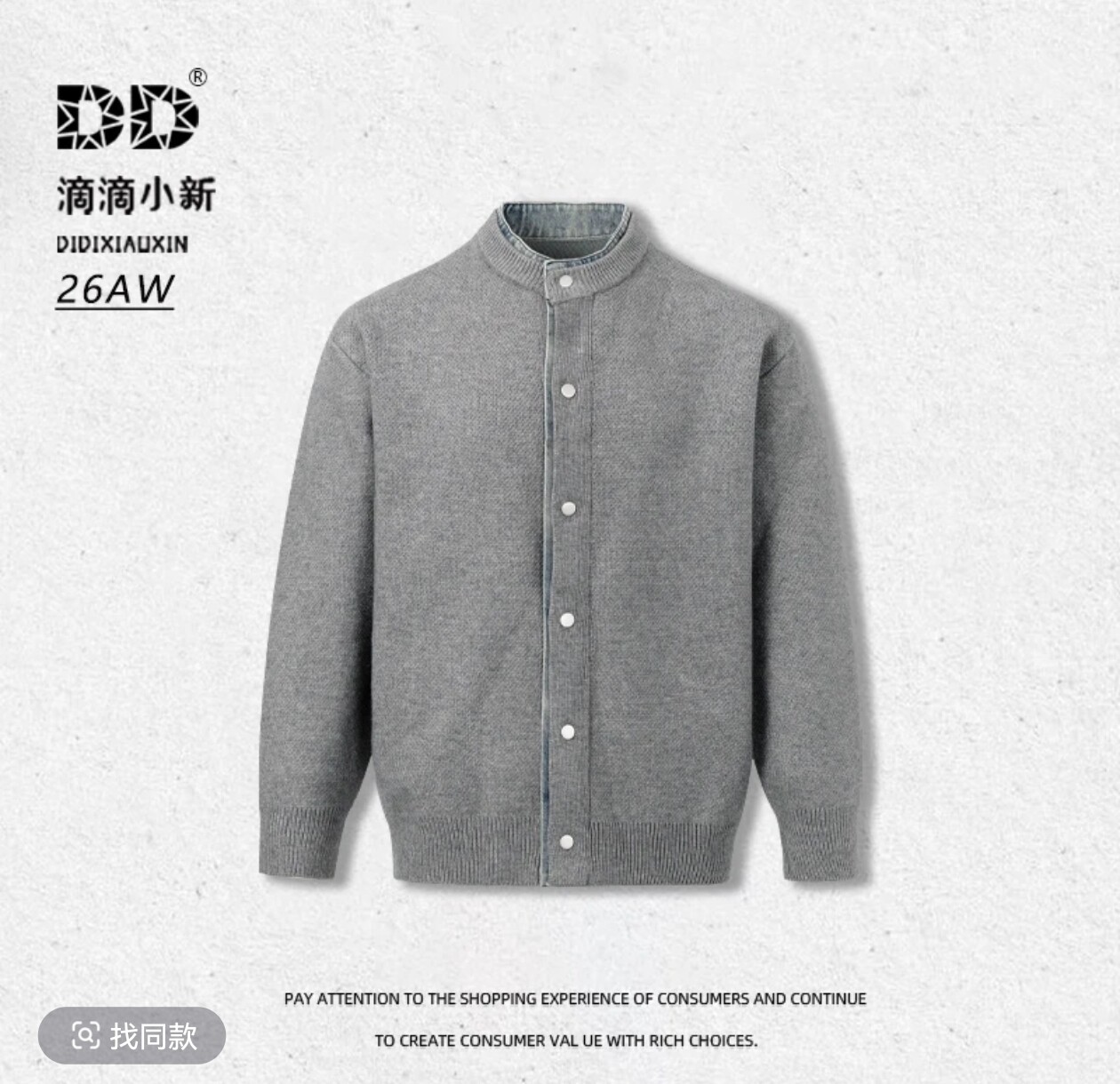 滴滴小新-重磅加厚桂花针拼接牛仔假两件针织开衫毛衣外套男B7788
