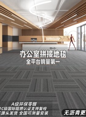 办公工程方块地毯B1级阻燃加厚