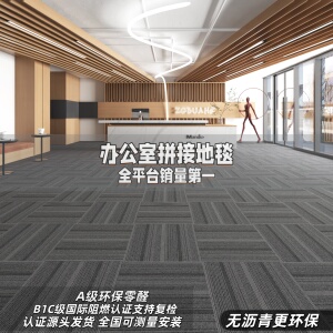 办公工程方块地毯B1级阻燃加厚