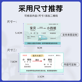 幼儿园升班车票定制毕业纪念票邀请函开学动车高铁票明信片贺卡