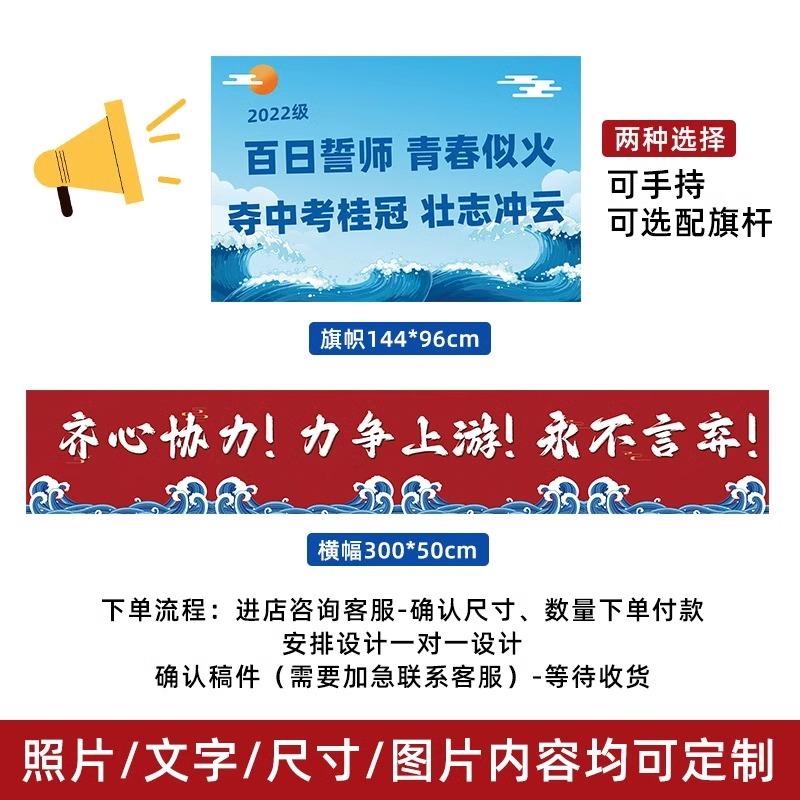 高考百日誓师横幅定制高三冲刺口号标语班旗帜激励志彩色条幅定做