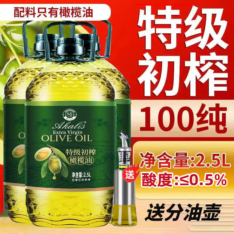 可生喝特级初榨橄榄油官方正品2.5L凉拌炒菜食用油健身进口橄榄油