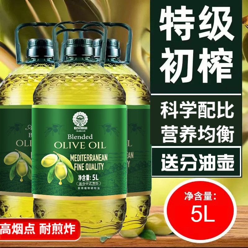 官方正品原油进口特级初榨橄榄油调和油冷榨橄榄油非转基因食用油