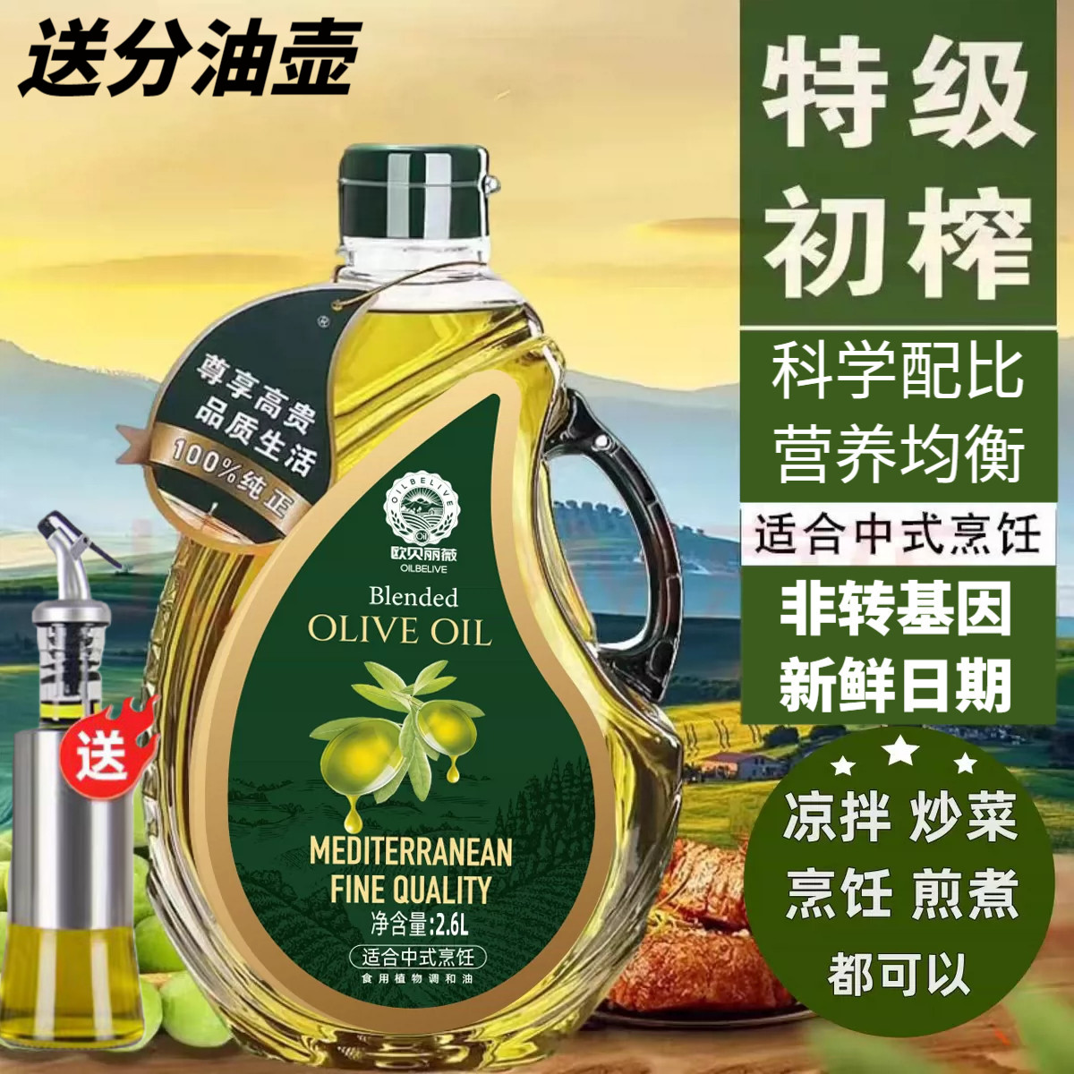 西班牙原油进口特级初榨橄榄油2.6L非转基因食用油调和油炒菜凉拌