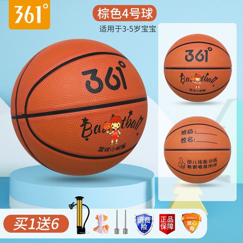 361篮球儿童幼儿园专用5号7号五号4-3号小学生专业皮球正品蓝球