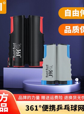 361°便携式乒乓球网架伸缩型拆装简易稳定牢固球网坚韧耐打正品