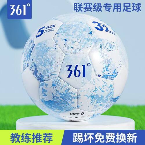 361足球中考专用五号比赛标准软式球体育考试女高颜值体育室内用