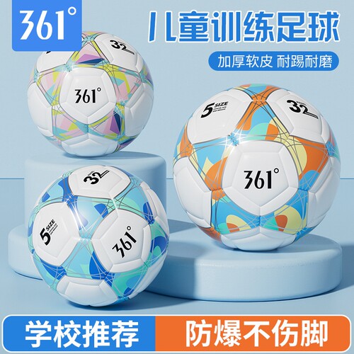 361度足球儿童5号4号成人训练小学生专用球初高中生中考比赛足球