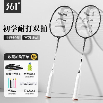 361°羽毛球拍官方正品专业耐打超轻儿童小学生成人情侣双拍套装