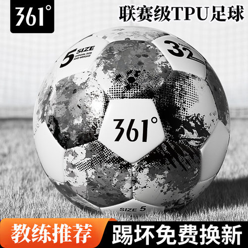361度正品足球儿童5号4号成人比赛训练小学生初中生中考专业用球