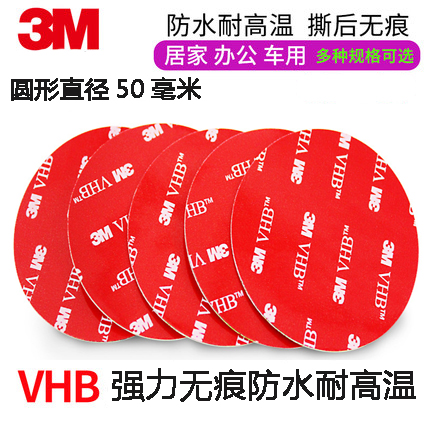 耐高温防水双面胶易撕无痕3M强力