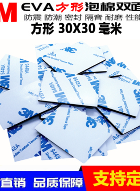3M强力双面胶带汽车用加厚泡沫海绵相框固定胶高粘度墙面胶方30mm
