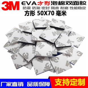 定制强力3m泡棉胶车用胶带eva胶海绵胶泡沫胶9080双面胶贴50X70mm