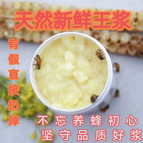 新鲜蜂农现取500g蜂王浆