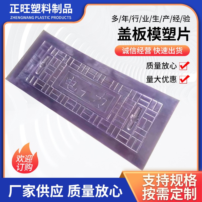 电力井吸塑片模具市政雨污水模片图片