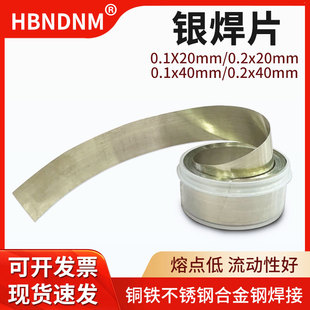 银焊片5%15%25%35%40%45%50%65%72低温银铜焊片银隔条焊钨钢合金