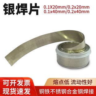 银焊片5%15%25%35%40%45%50%65%72低温银铜焊片银隔条焊钨钢合金