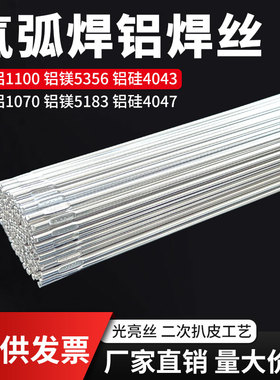 铝焊丝氩弧铝焊条ER5356铝镁5183铝硅4043纯铝1070铝合金焊接焊丝