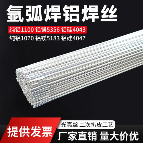 5356铝合金焊丝氩弧焊4043铝焊条