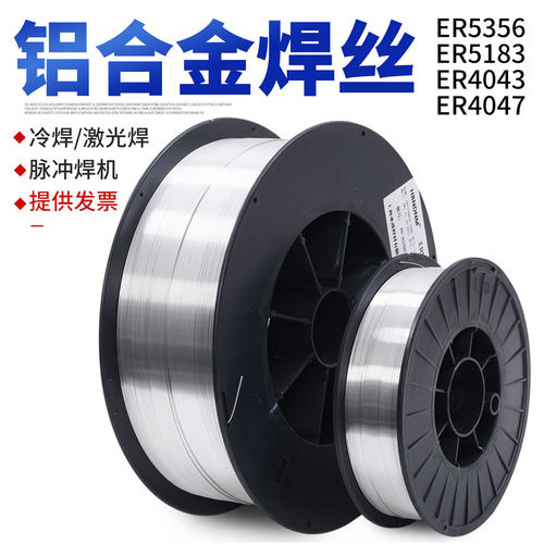 激光铝焊丝5356ER5183铝镁4043ER4047铝硅1100纯铝合金气保焊丝