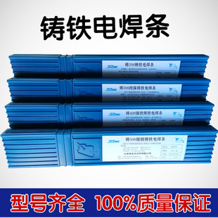Z248 鑄鐵焊條Z208 Z117 Z258焊條鑄308純鎳鑄鐵焊條EZNi Z116