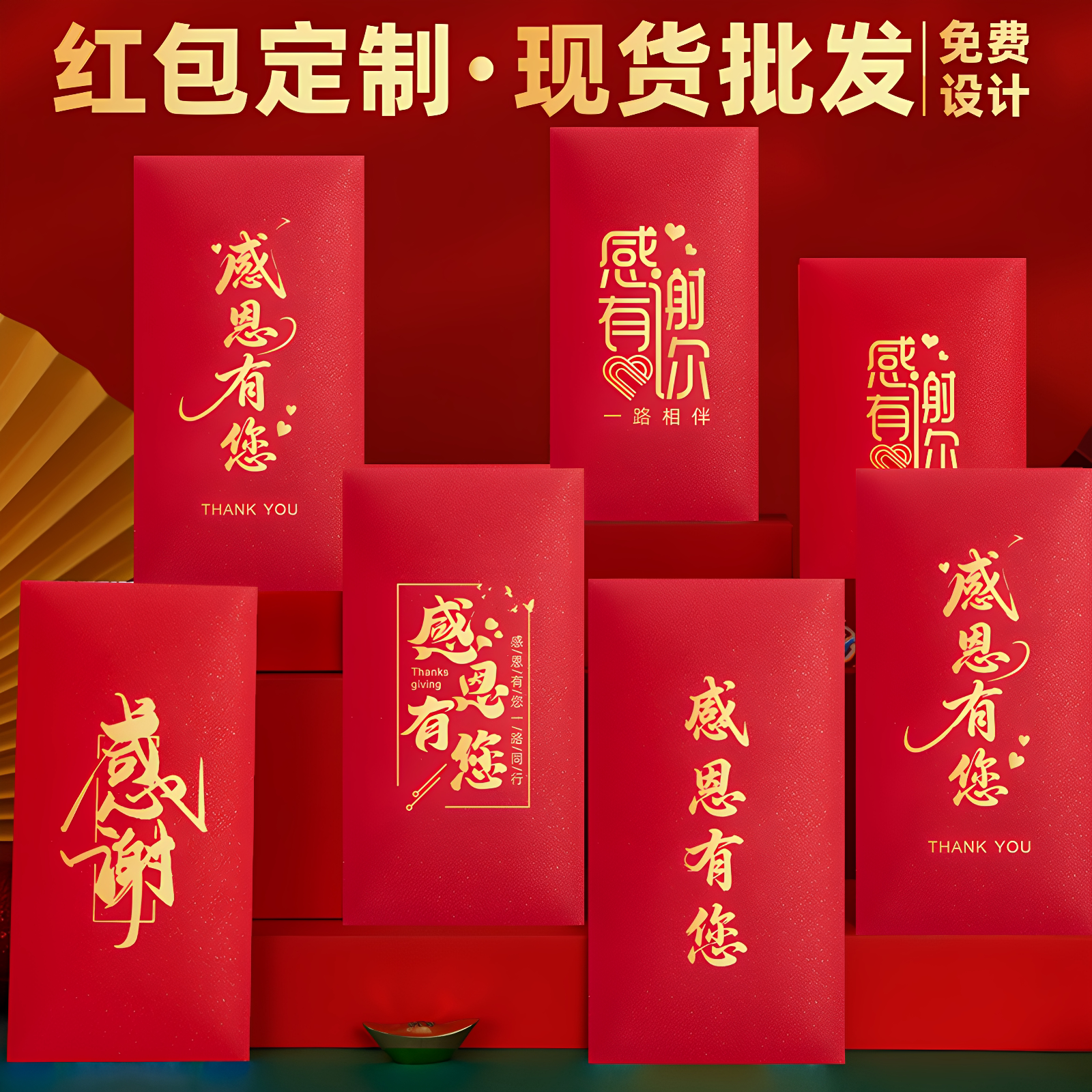 感恩红包感谢有你红包袋公司活动答谢利是封节日通用可定制红包封