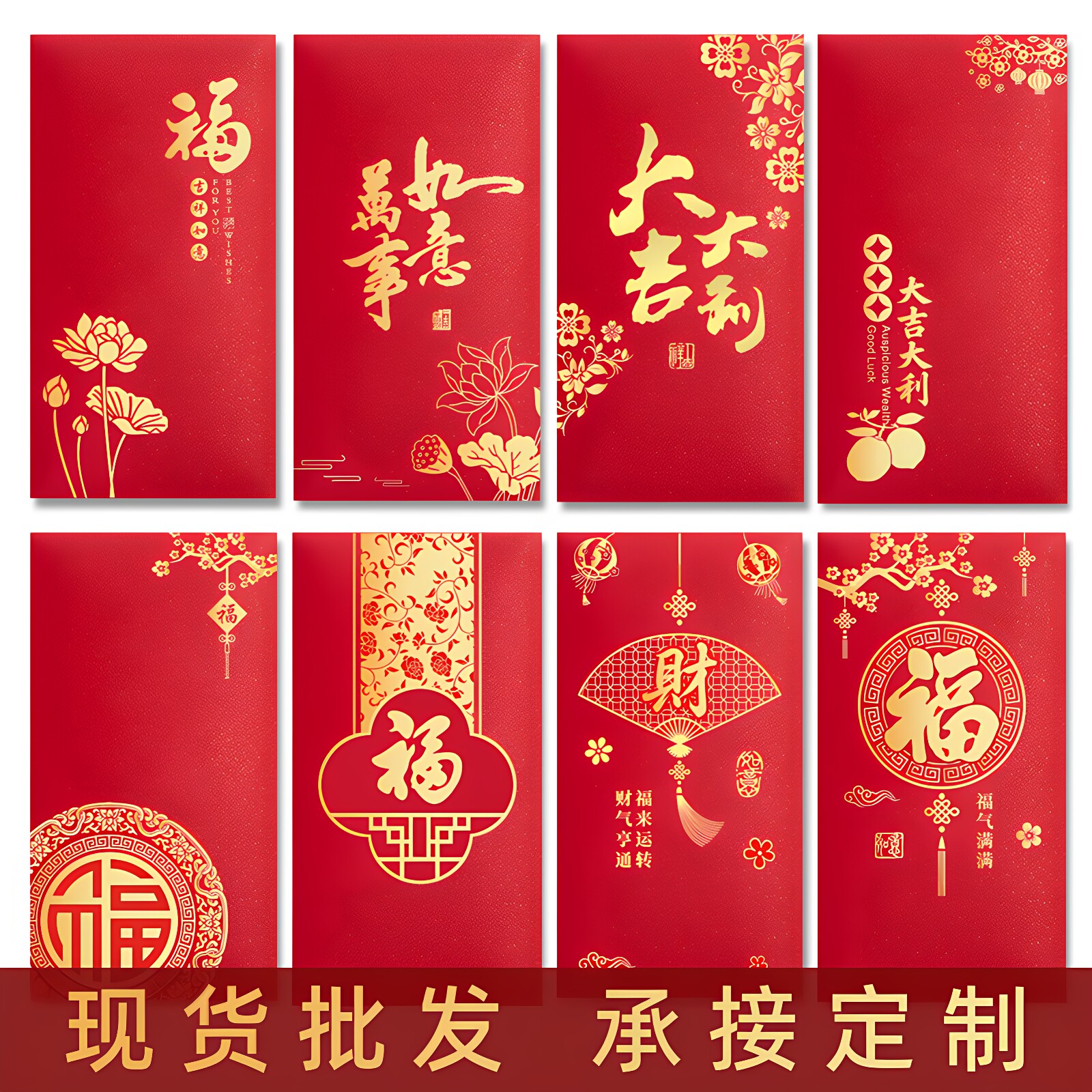 2027羊年红包定制logo印字订制利是封个性创意烫金印刷通用红包袋