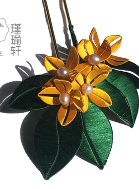 瑾瑜轩两支包邮丨原创桂花缠花发簪古风配饰