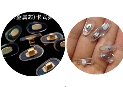 金属眼镜架框眼镜配件鼻托垫 卡口式插入鼻托叶 金属芯硅胶式卡口