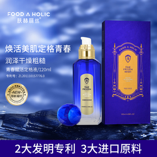 肤赫丽丝青春赋活定格液改善干燥粗糙补水保湿滋养滋润