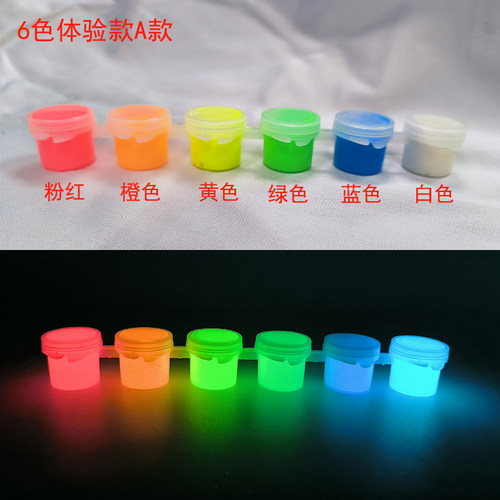 夜光涂丙烯发光艺术颜料防水不掉