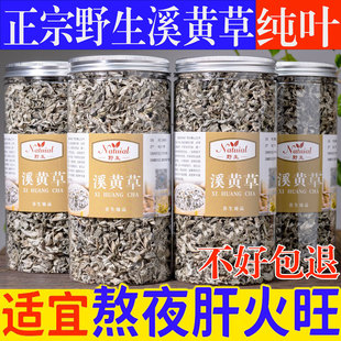 【今年新货】正宗野生溪黄草 藤茶 溪黄茶 天然正品 500g益肝茶包
