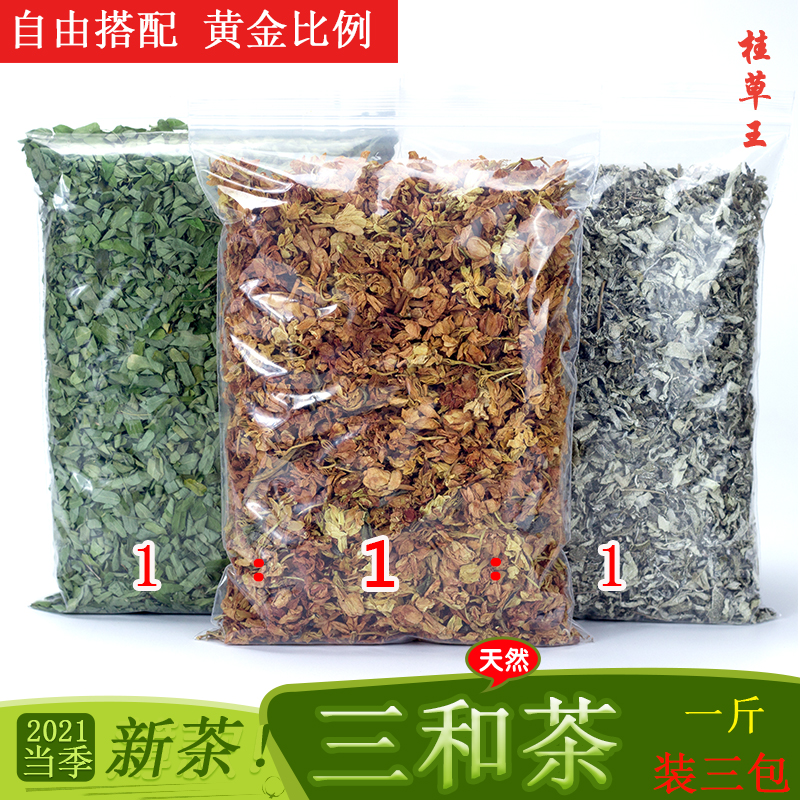 广东三和茶   罗汉果花 溪黄草 鸡骨草叶三合茶 凉茶 益生茶 500g 传统滋补营养品 养生茶 原图主图