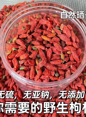 天然纯野生枸杞500g特级中药材干货滋补养生茶无硫无添加精选食材