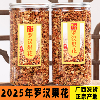 罗汉果花茶特产咽喉茶益寿茶