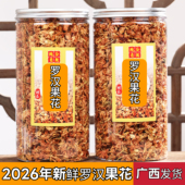 散装 干花 桂林永福特产野生咽喉茶益寿茶 特级正品 罗汉果花茶