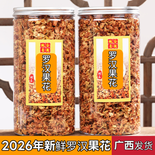 罗汉果花茶 特级正品 干花 散装 桂林永福特产野生咽喉茶益寿茶