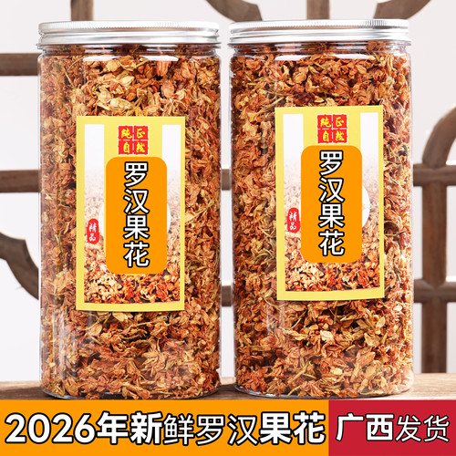 罗汉果花茶特产咽喉茶益寿茶