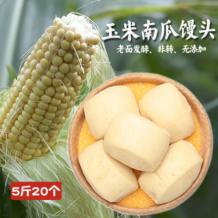 玉米南瓜馒头老面发酵非转无添孩童仨高轻食五谷杂粮早餐饱腹感强
